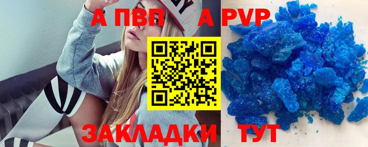 A PVP VHQ  APVP Crystall  Вход с VPN  Нальчик  Alpha PVP СК 