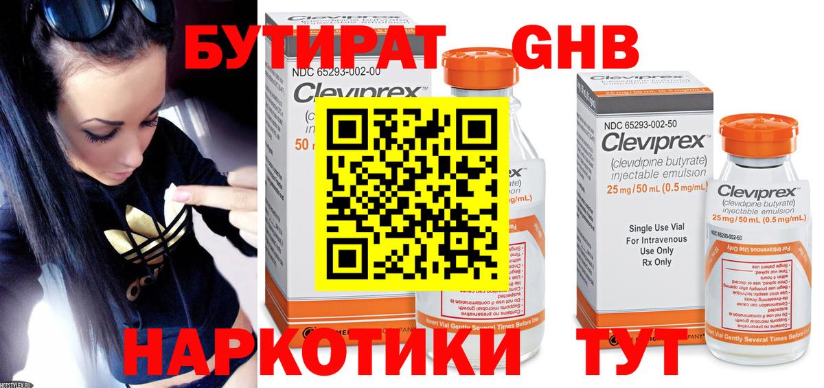Бутират жидкий экстази Нальчик