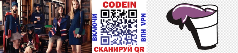 Codein Purple Drank  Нальчик 