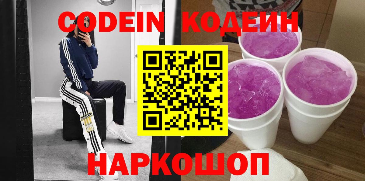 Codein напиток Lean (лин)  Кодеин напиток Lean (лин)  Нальчик  Вход с VPN 