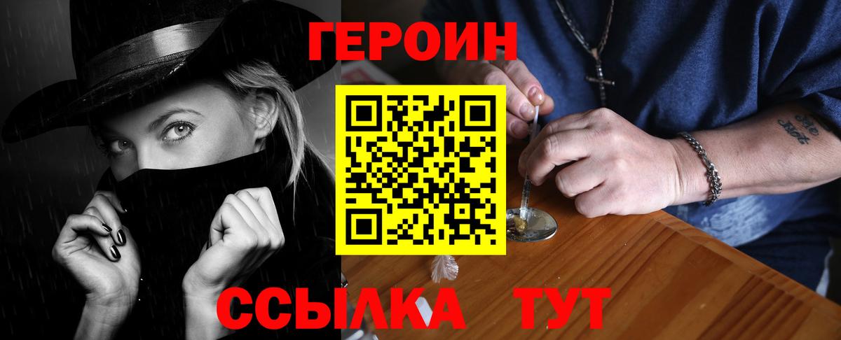 Героин Heroin  Вход с VPN  Нальчик 